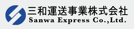 三和運送事業株式会社logo